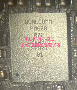 适用VIVO R11S X20电源ic PM660A PM660L 004 SDR660 WCN3990wifi