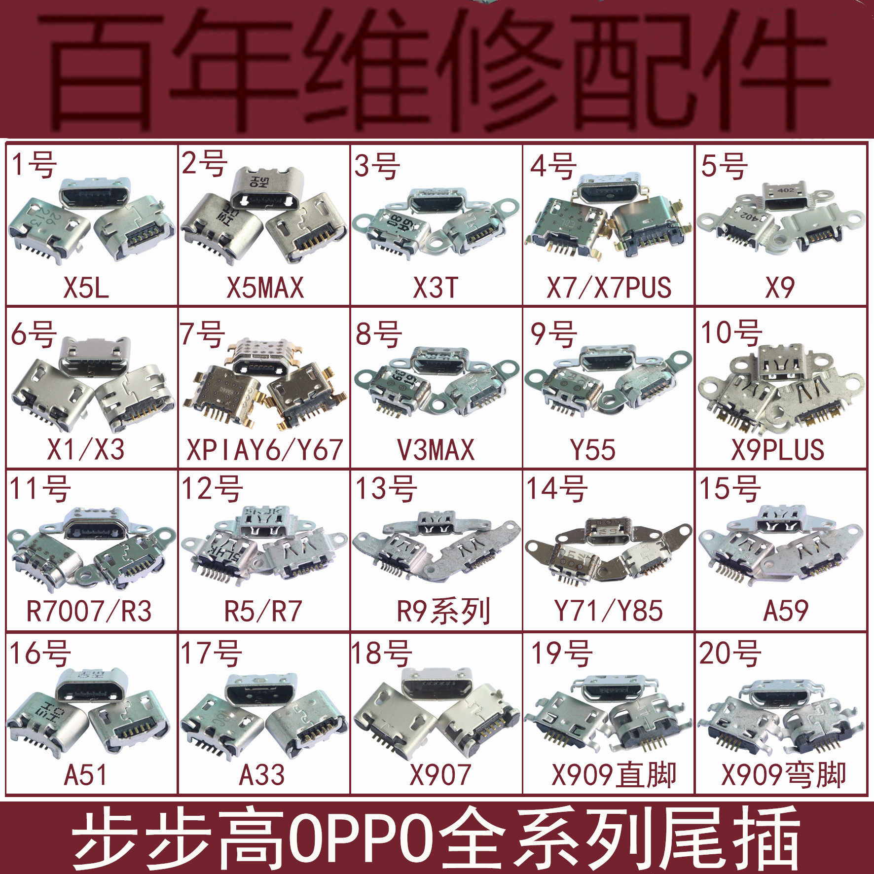 适用VIVO步步高X9 X7 plus V3 X5 MAX尾插 R9 A59 A33 X909充电口