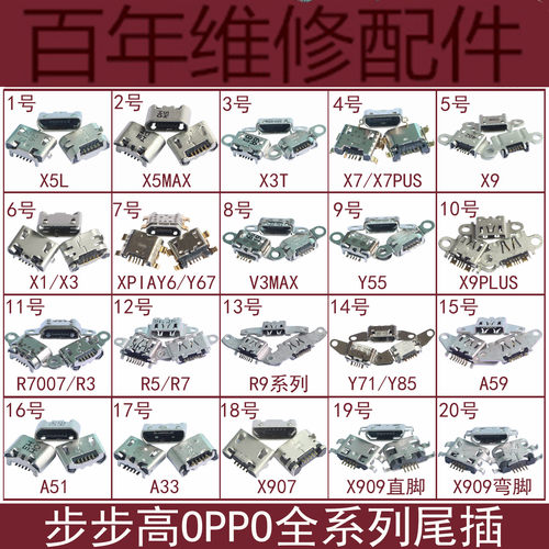 适用VIVO步步高X9 X7 plus V3 X5 MAX尾插 R9 A59 A33 X909充电口