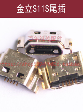 适用于金立S11 S11S尾插充电USB接口 S11L S11SL手机数据传输插孔