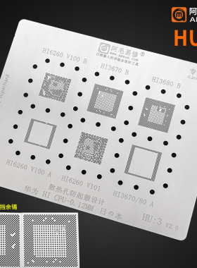 阿毛易修CPU植锡钢网Hi6260/Hi3670/Hi3680华为麒麟980 710植锡网