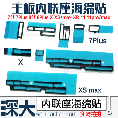 12/11pro X XS max 7代7p 8P主板内联棉 海绵垫 XR 散热海绵贴