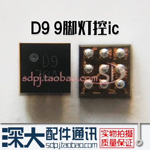 适用步步高VIVO Y33 Y31A 51 Y67 Y66 GR显示灯控D7 D9 9脚背光ic