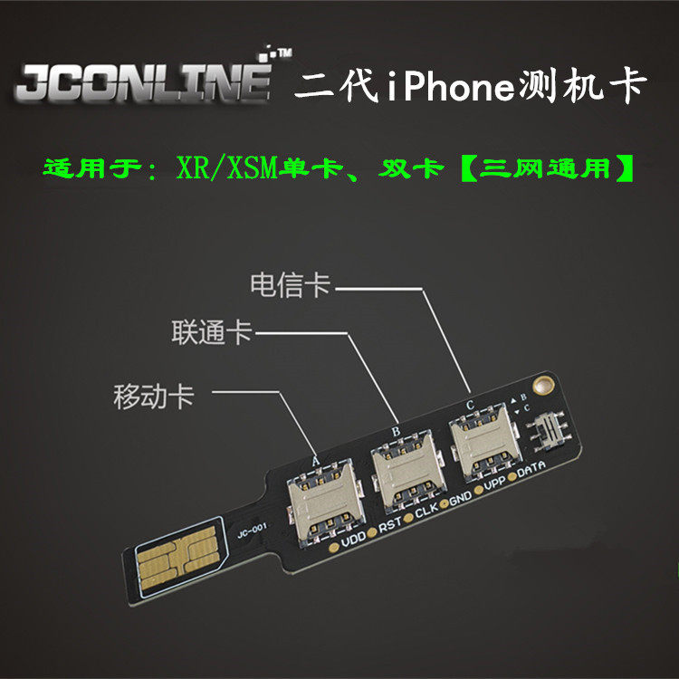 iP通用测机卡 手机主板信号测试XSmax XR移动联通电信测试卡