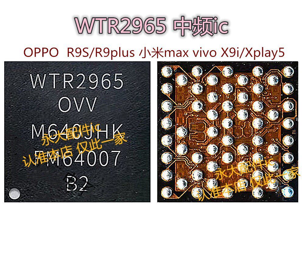 适用于畅享9/9P Y85 X9i A57 红米note3 小米5中频ic WTR2965 0VV - 实物图