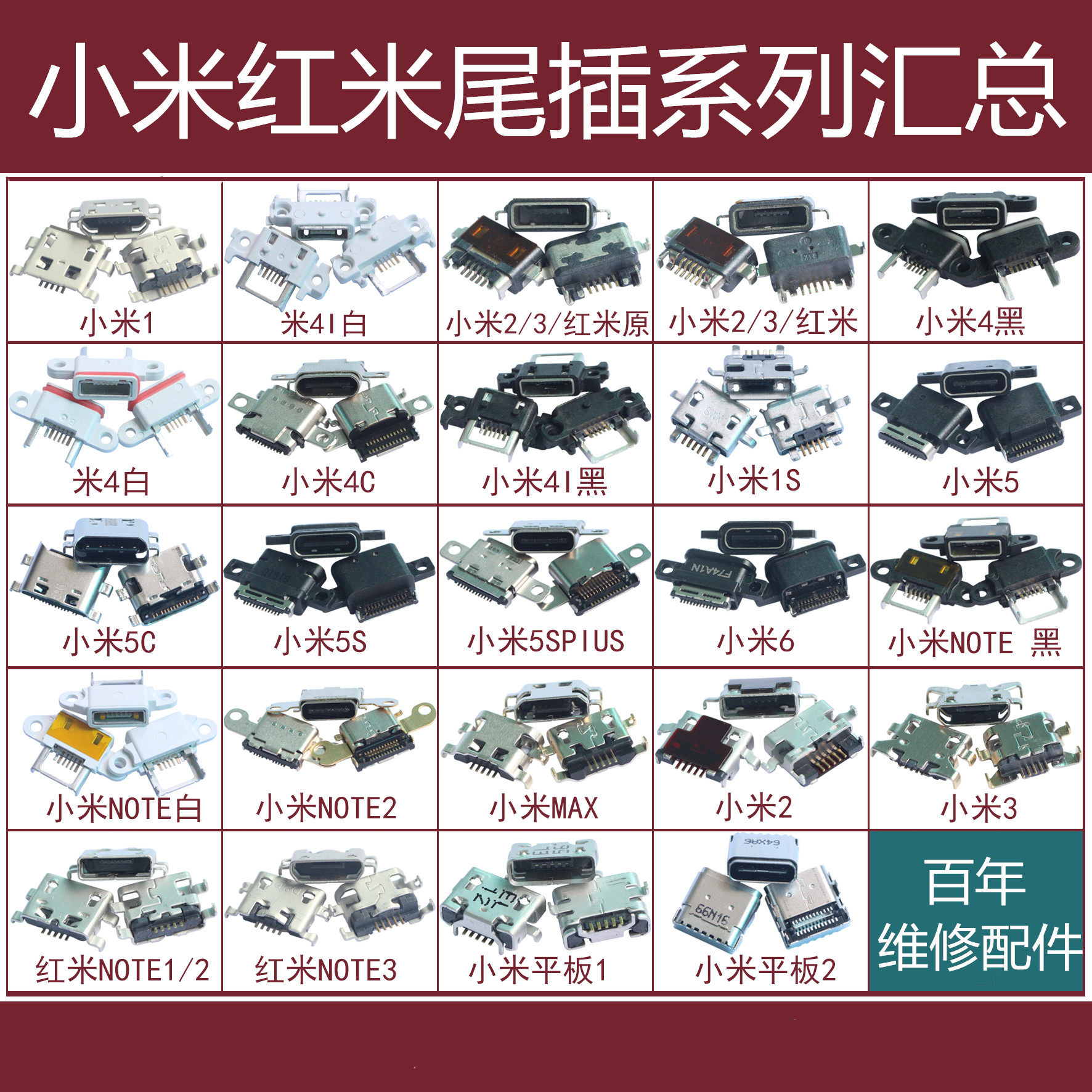 适用于小米5S plus 5C 6 4I NOTE2 MAX尾插红米NOTE3 平板2充电口