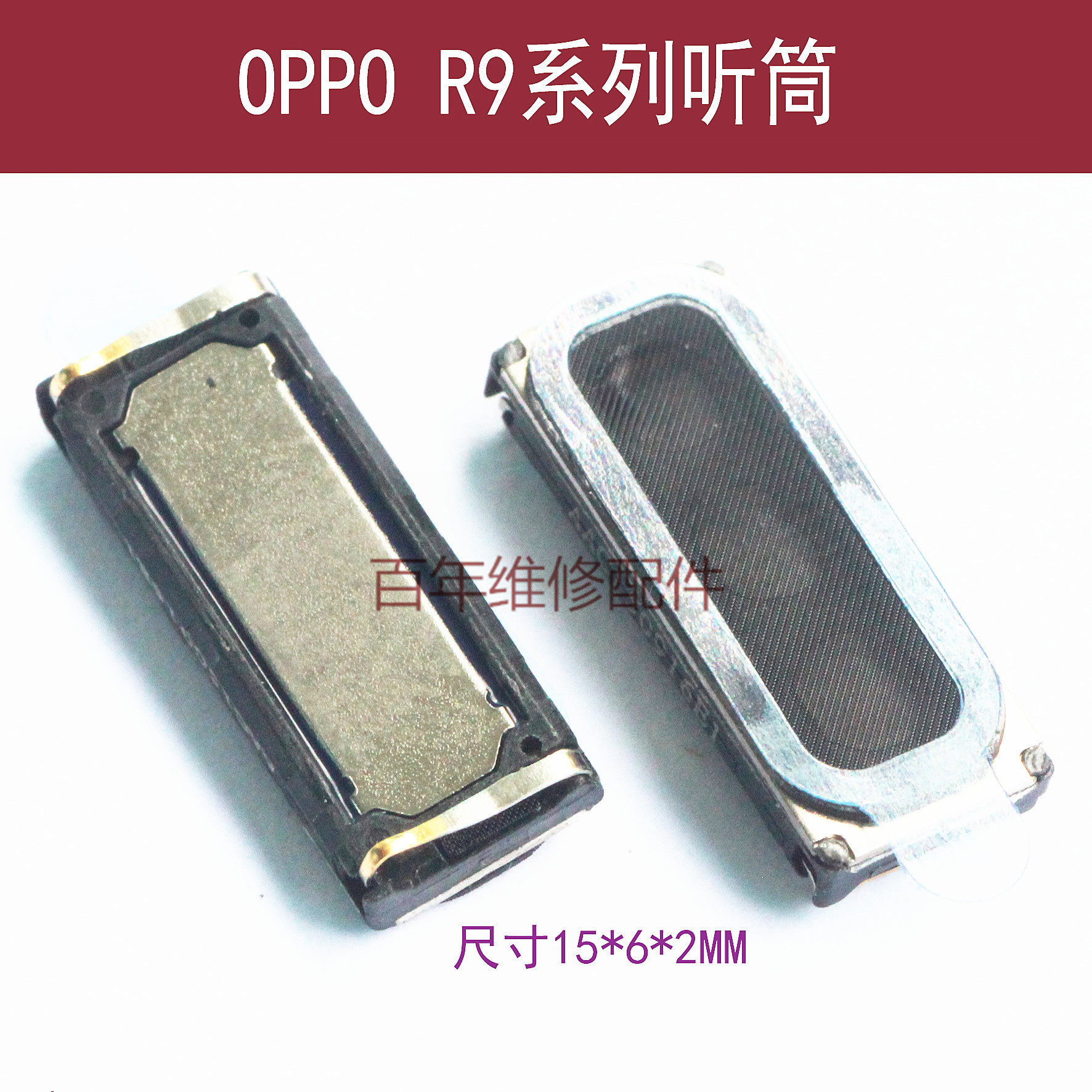 适用于OPPO R9 R9plus听筒R9Splus R9SK/KM受话器R9T/M/TM/MA R9S