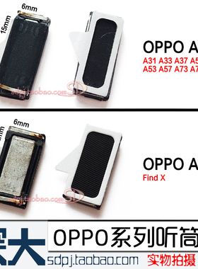 适用OPPO A31A37A51A53A57A73A77A83 A79M/T Find X A5内置听筒