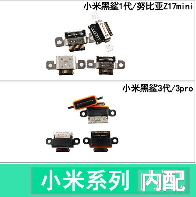 适用小米黑鲨1代 3代 3pro 努比亚Z17mini魅族Pro6充电口