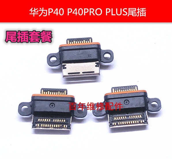 Type-C尾插套餐大全适用OPPO华为vivo小米充电接口椭圆宽口正反插