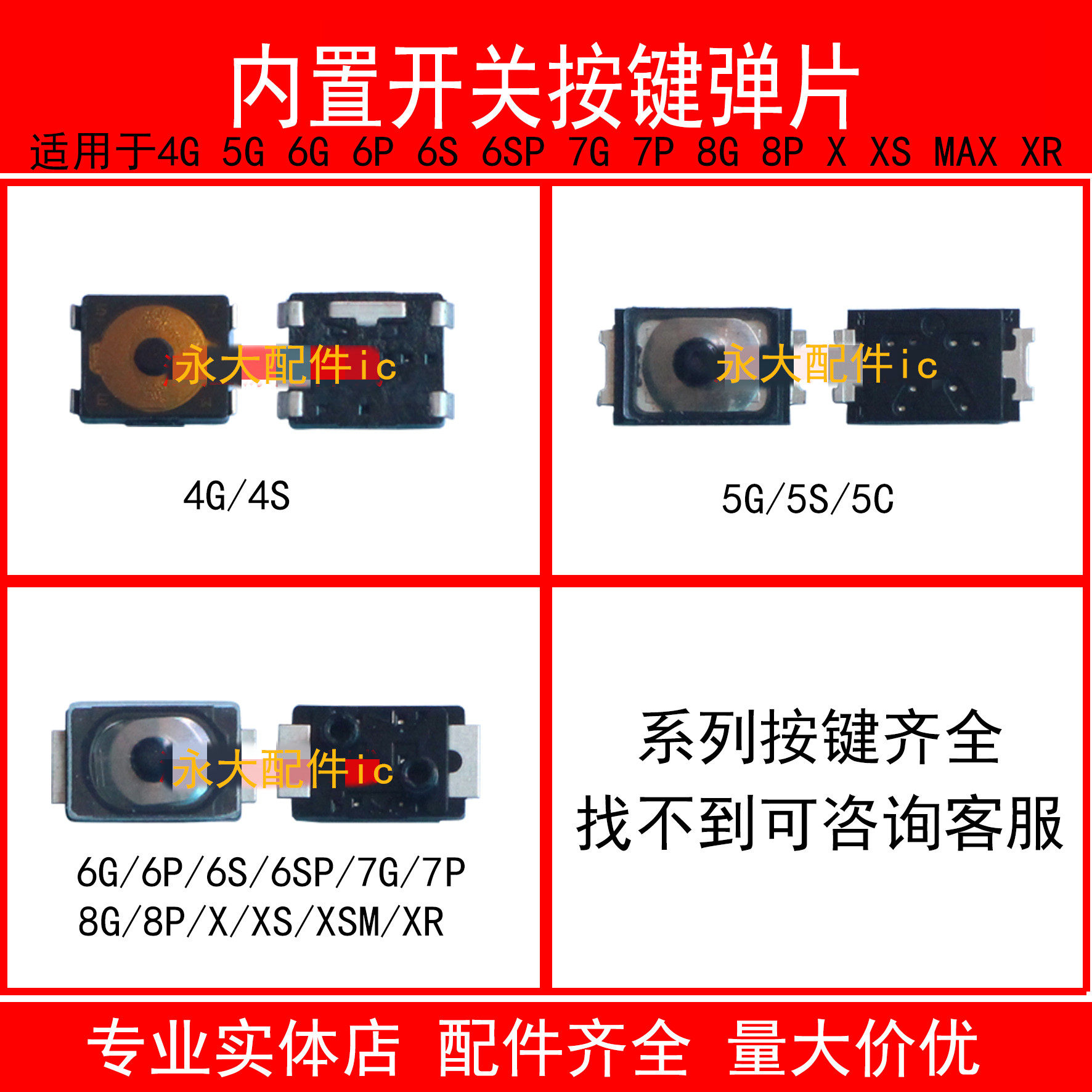 内置开关按键开机音量弹片适用于4 5代 6代 7G 6S 6P 8代 8P X XS
