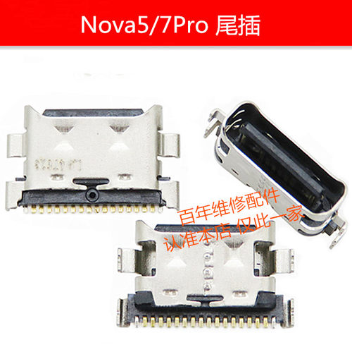 适用华为 nova 2 2s 2plus 3 3e 3i nova4 4e 5 5i 5pro尾插接口