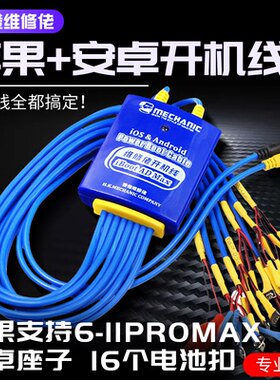 手机维修测试线苹果6 7代7P 8G XSmax 11pro充电激活小板电源开机