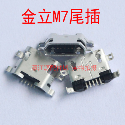适用金立M7尾插M7L M6 M6PLUS GN5002 GN8003大金刚2充电USB接口