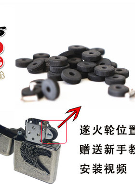 ZP煤油打火机配件菱纹燧火轮砂轮齿轮维修送铆钉专用耗材适用zipp
