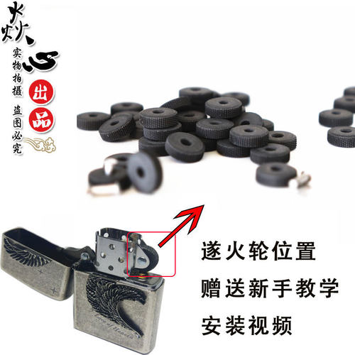 齿轮维修煤油打火机送铆钉