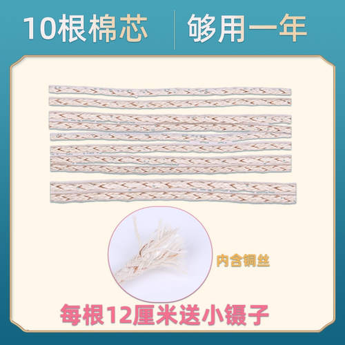 棉芯十根赠送镊子煤油大量点火线