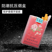 透明超薄防挤压塑料烟盒男20支整包装 抗压香烟壳盒软包硬包便携