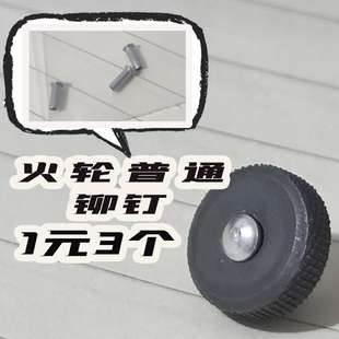 适用zipp煤油打火机火轮钉摆锤铆钉弹片铆钉2.3规格通用耗材配件