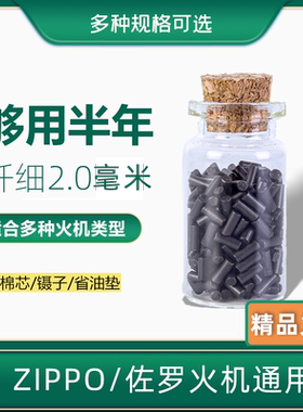 适用zipp打火石2.0mm纤细黑色超软煤油防风打火机通用火石粒瓶装