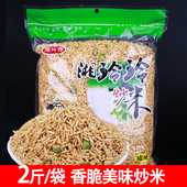 湘玲玲炒米1kg大包装 香脆炒货湖南平江特产五谷杂粮湖南炒米零食