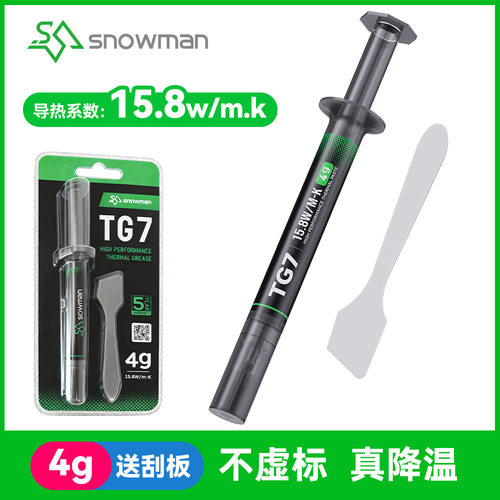 冰曼TG7导热硅脂CPU显卡散热膏台式笔记本GPU导热膏