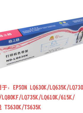 惠普爱普生epsonLQ630K 通用打印机色带架框LQ635K 735K 730 80KF