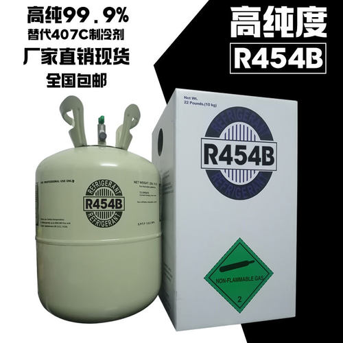 中性包装 R454B 高纯度新型制冷剂空调船用冷媒中高温度除湿冰种