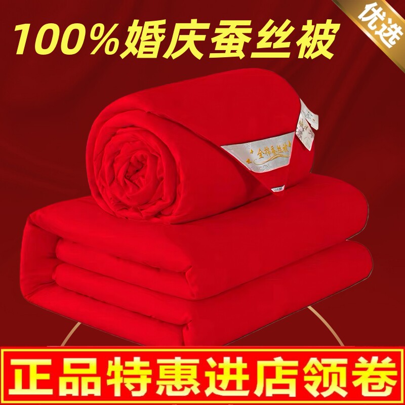 手工100%桑蚕丝蚕丝被子母被春秋被加厚冬被结婚被芯婚庆红色被子