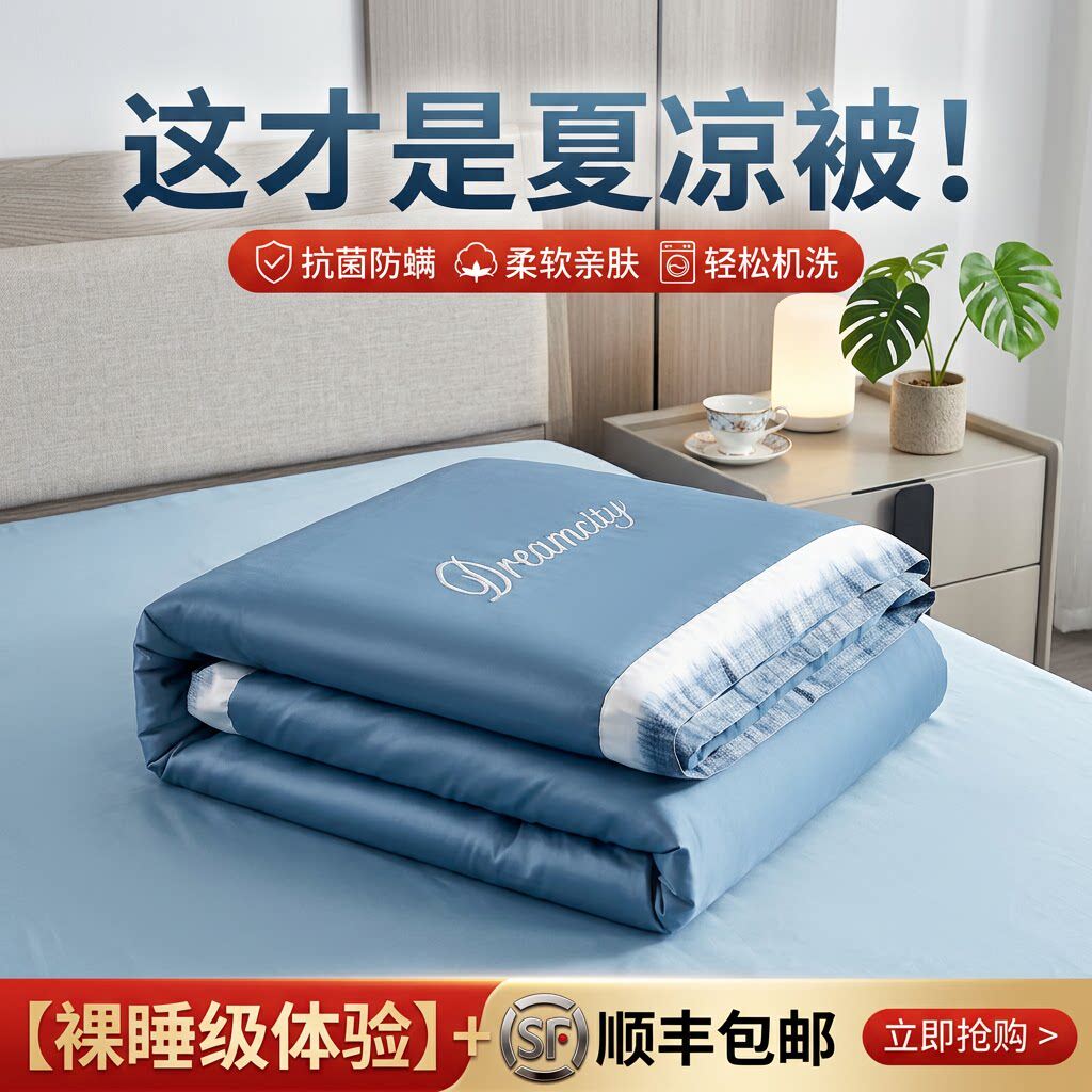 2026新款天丝夏凉被空调被四件套薄款夏季可水洗冰丝双人夏天被子