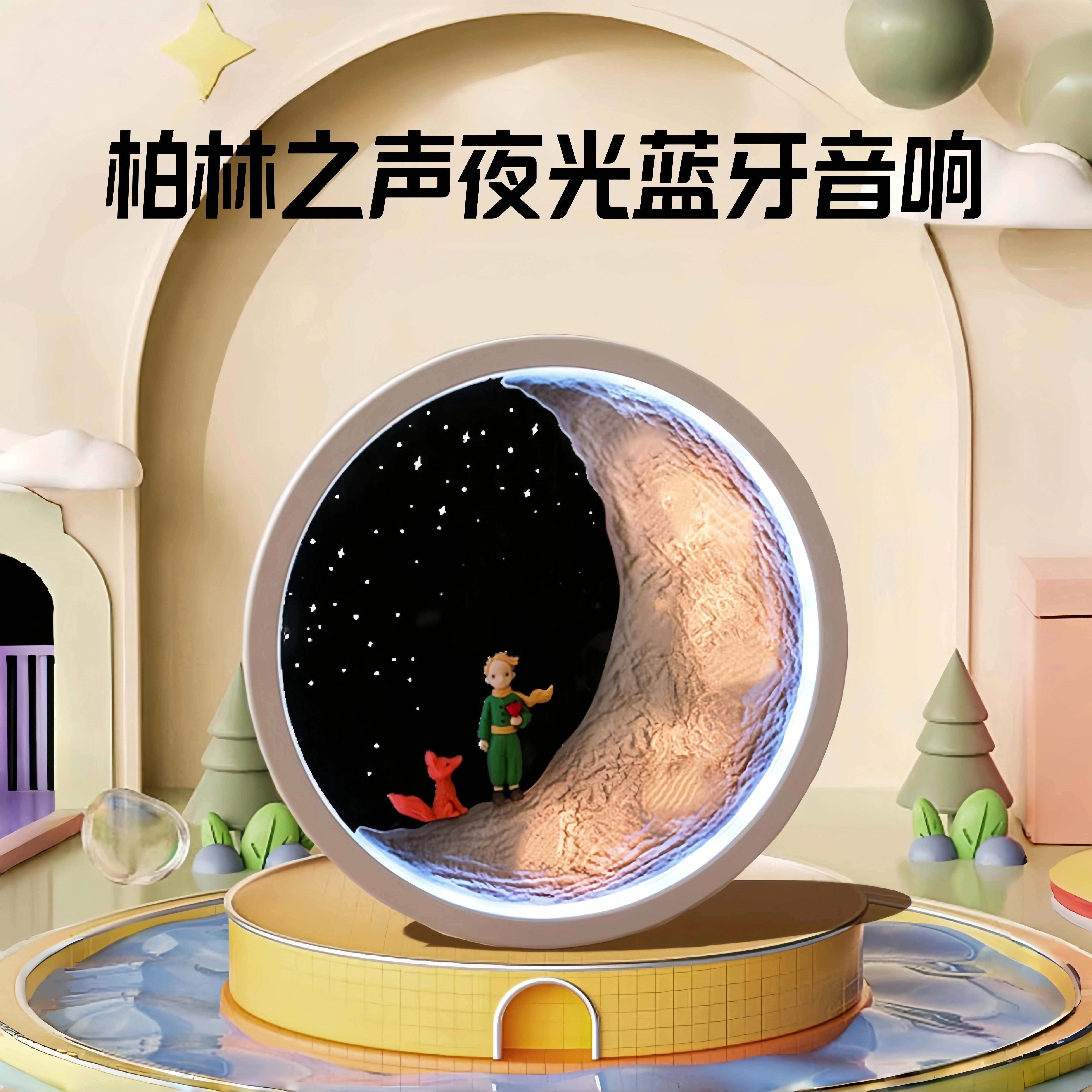 德国柏林之声高档无线蓝牙音响月球床头卧室睡眠台灯氛围星空送礼