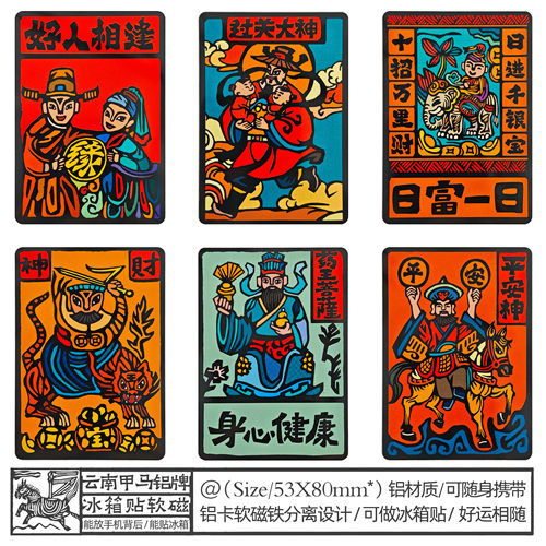 纸布石书店云南甲马大理白族冰箱贴纪念品创意吉祥文创祝福