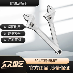 防磁活扳手304不锈钢活口扳子无磁性活络板手白钢工具6寸-24寸