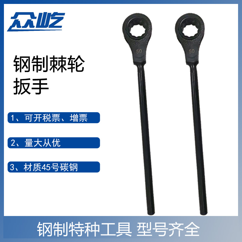 钢制重型棘轮扳手45号碳钢众屹