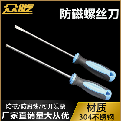防磁螺丝刀304不锈钢一字十字