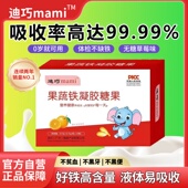 迪巧mami果蔬铁婴幼儿宝宝儿童补铁改善宝宝缺铁气色液体铁贫血