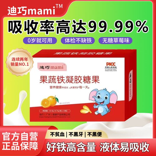 迪巧mami果蔬铁缺铁补铁宝宝
