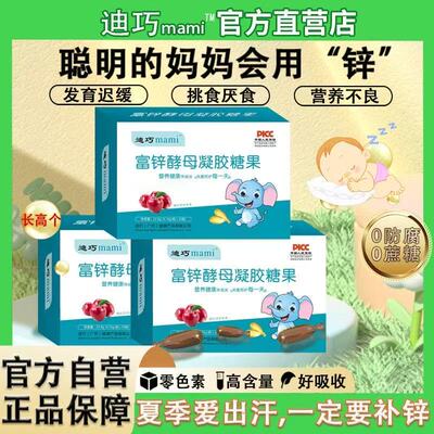 迪巧富锌酵母液体锌婴幼儿补锌