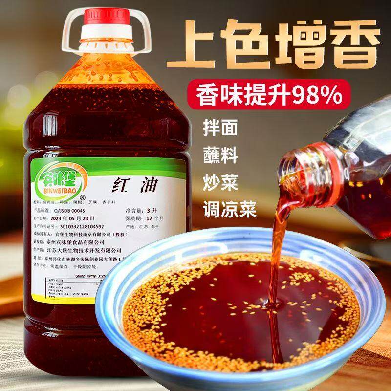 四川辣椒油上色芝麻不辣麻辣红油凉拌泼辣火锅调料烧烤浓香型凉皮