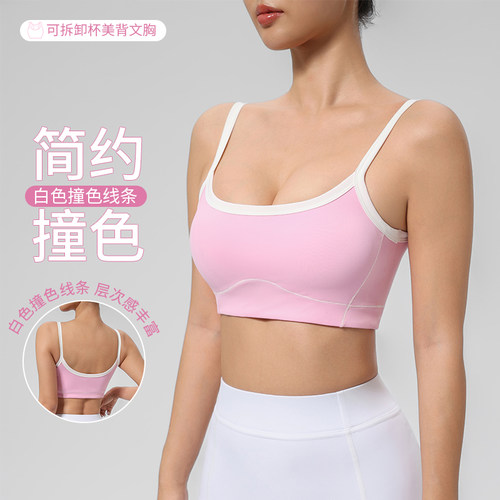运动内衣女新款裸感防震防下垂U型美背瑜伽文胸跑步健身背心