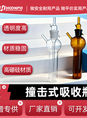 10/25/50/250ml大型冲击式撞击式气体采样瓶透明棕色带刻度吸收管