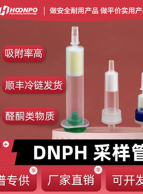 DNPH采样管除臭氧小柱