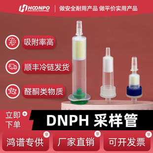 DNPH采样管除臭氧小柱DNPH-Silica醛酮空气监测汽车内饰空气检测