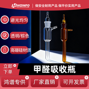 甲醛气体采样瓶大气检测室内空气甲醛含量采样管大型气泡吸收管