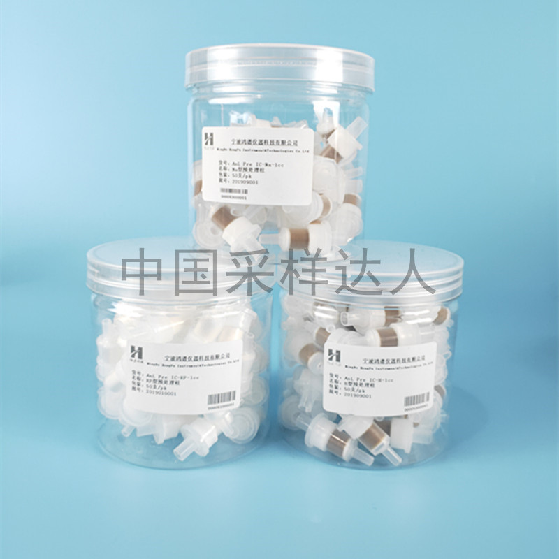 离子色谱预处理柱银氢复合