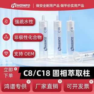 C18固相萃取柱 C18小柱 C18SPE固相萃取小柱 C18固相萃取SPE小柱