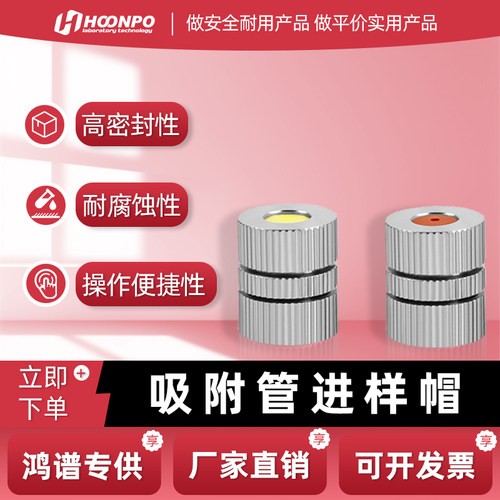 VOCs吸附管进样帽 热解析 解析管帽 TENAX管 活化仪