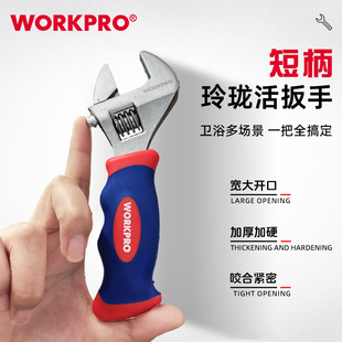 万克宝8寸短柄活动扳手红蓝双色柄水电专用卫浴维修防滑开口扳手