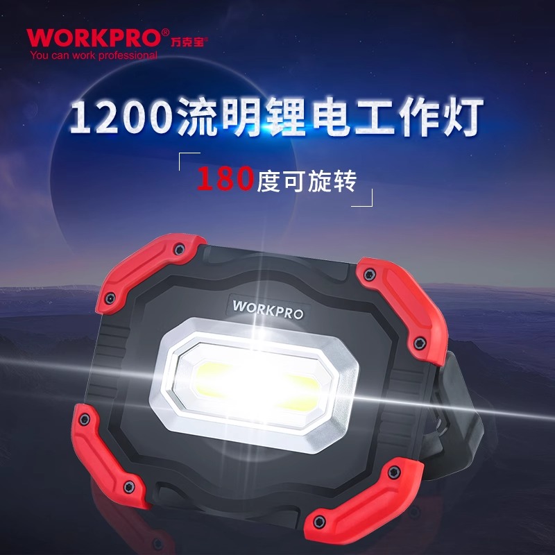 清仓万克宝LED野营充电灯投光灯应急灯户外露营便携可移动照明灯