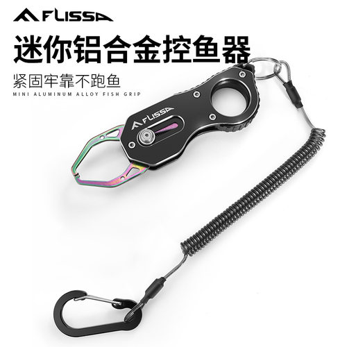FLISSA迷你铝合金控鱼器夹鱼钳子